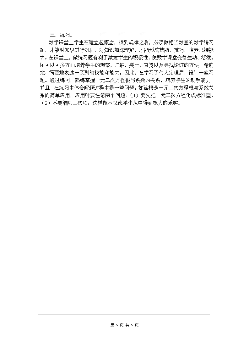 21.2.4  一元二次方程的根与系数的关系2_05.png