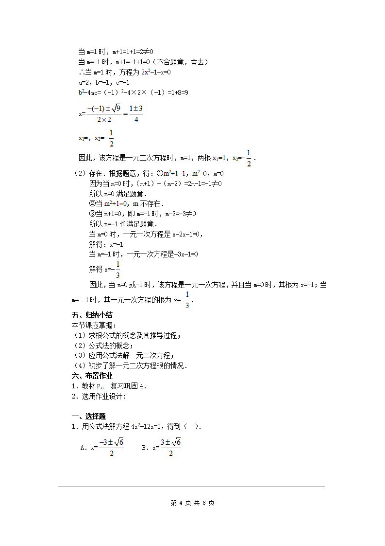 21.2.2  公式法3_04.png