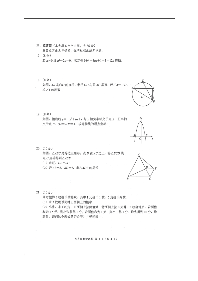 四川省南充市2020届九年级上学期期末考试数学试题（图片版）_03.png