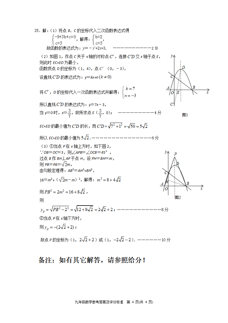 四会市2019学年第一学期教学质量监控测试九年级数学科参考答案及评分标准_04.png
