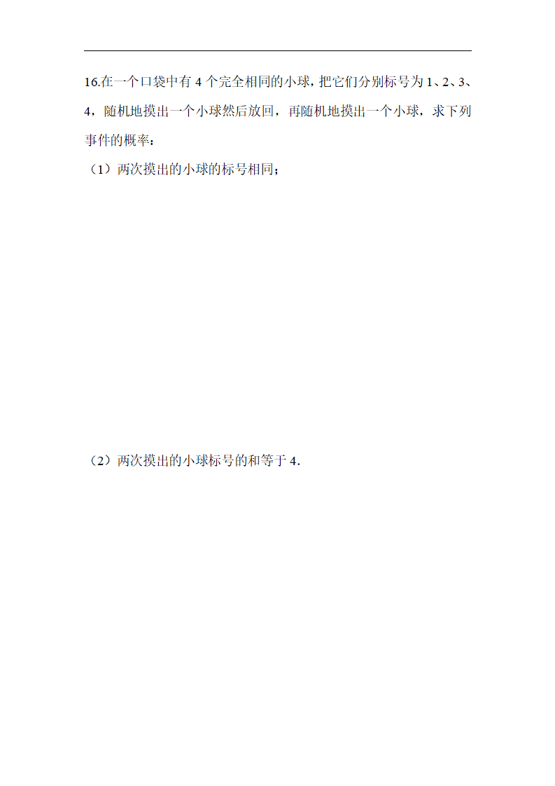 人教版数学九年级上册《第二十五章 概率初步》过关自测卷_06.png