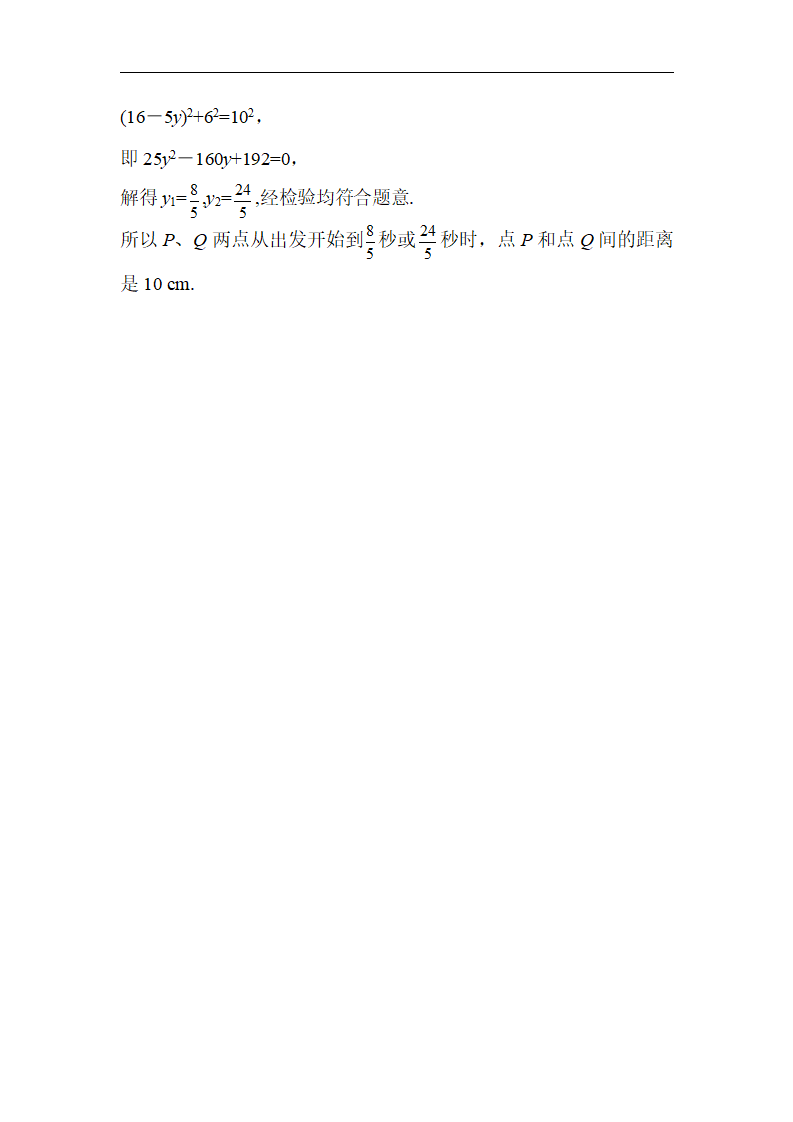 人教版数学九年级上册《第二十一章 一元一次方程》过关自测卷_11.png