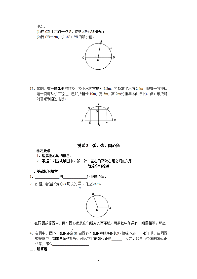 人教版初中数学九年级上册同步测试 第24章 圆（共38页）_05.png