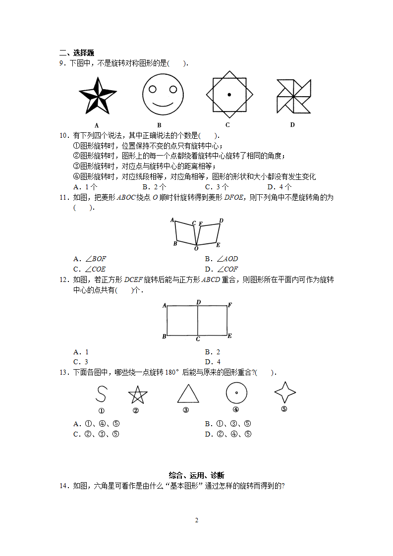 人教版初中数学九年级上册同步测试 第23章 旋转（共14页）_02.png