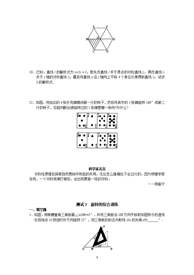 人教版初中数学九年级上册同步测试 第23章 旋转（共14页）_08.png