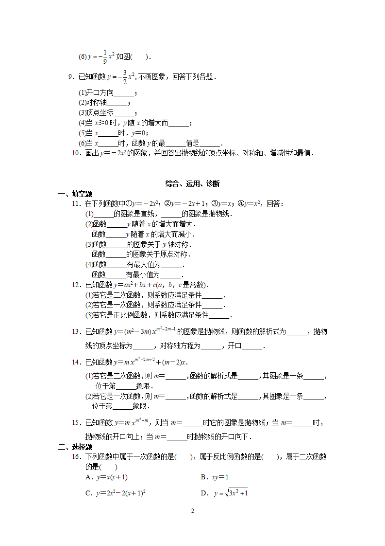人教版初中数学九年级上册同步测试 第22章  二次函数（共27页）_02.png