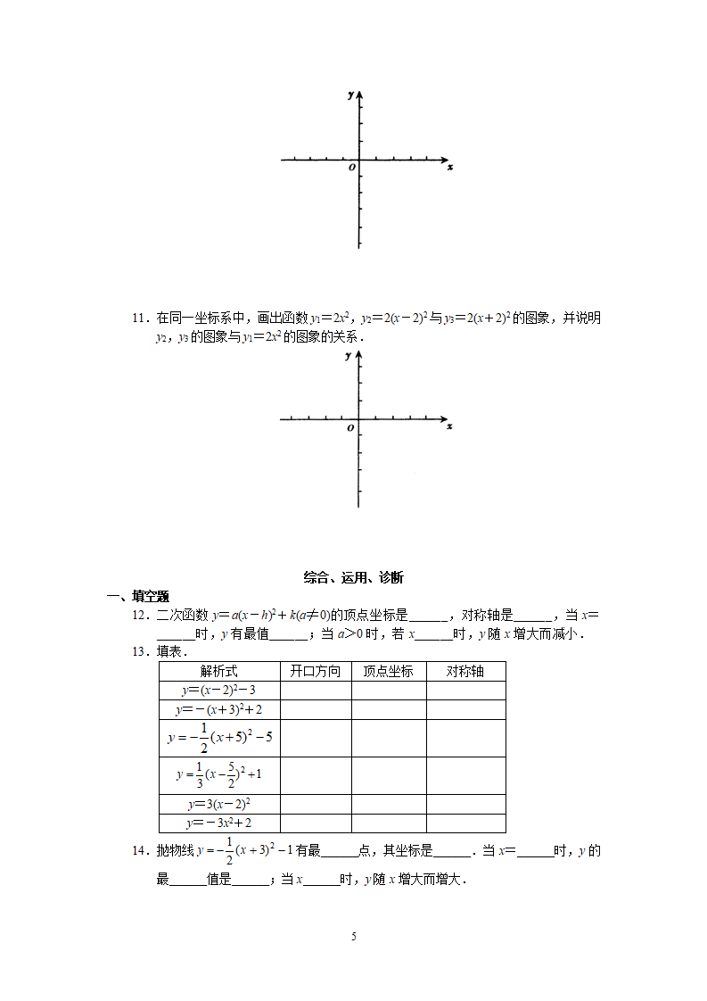 人教版初中数学九年级上册同步测试 第22章  二次函数（共27页）_05.png