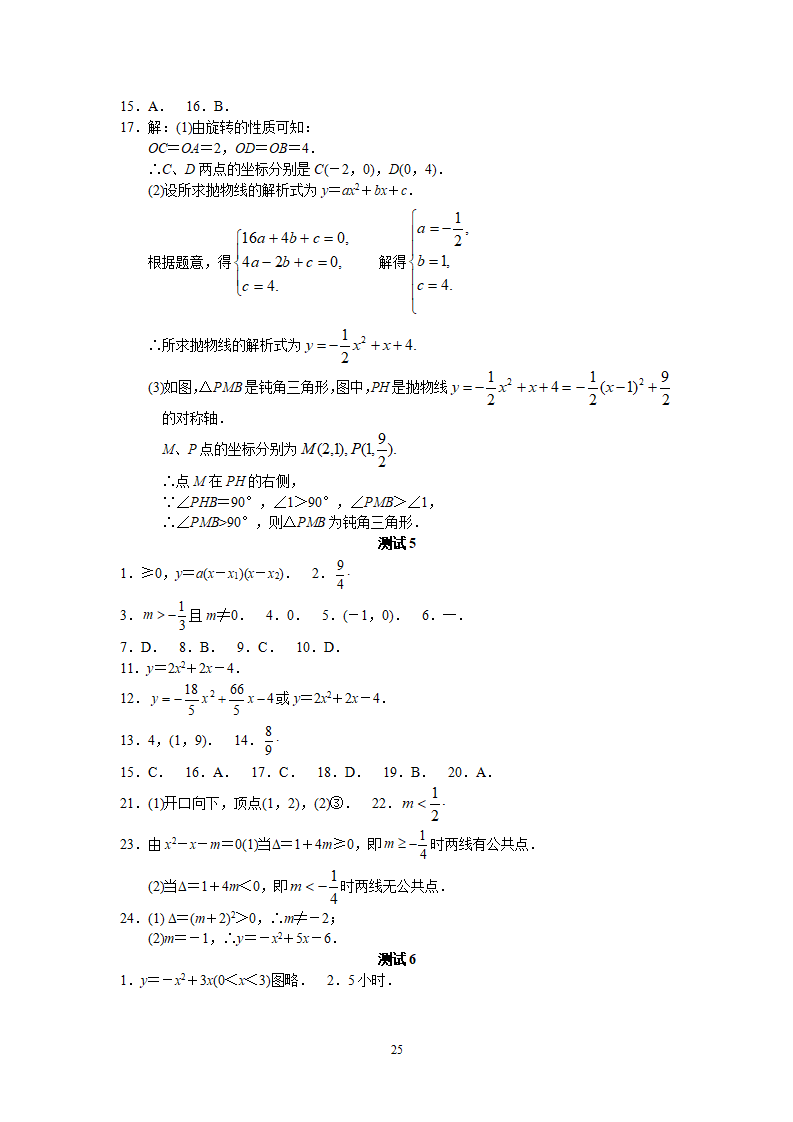 人教版初中数学九年级上册同步测试 第22章  二次函数（共27页）_25.png
