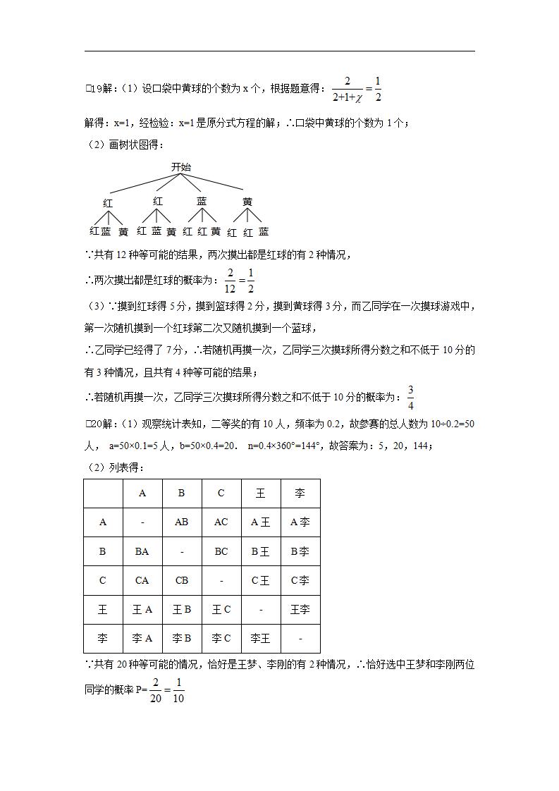 人教版九年级数学上册：25.2 第三课时  用列举法求概率（3）_07.png