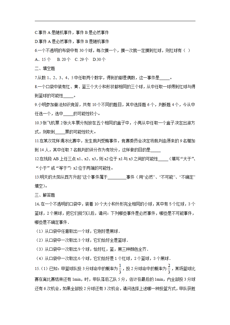 人教版九年级数学上册：25.1 第1课时   随机事件_02.png