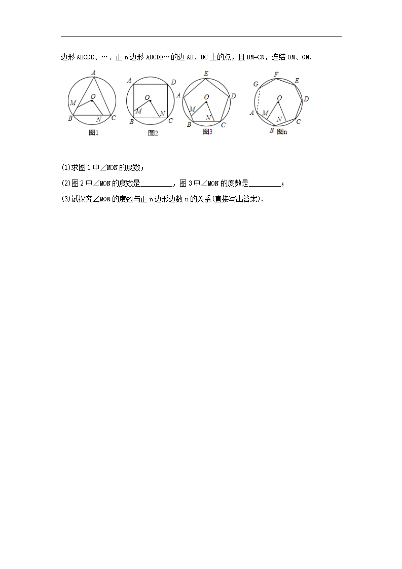 人教版九年级数学上册：24.3  正多边形和圆（含答案）_05.png