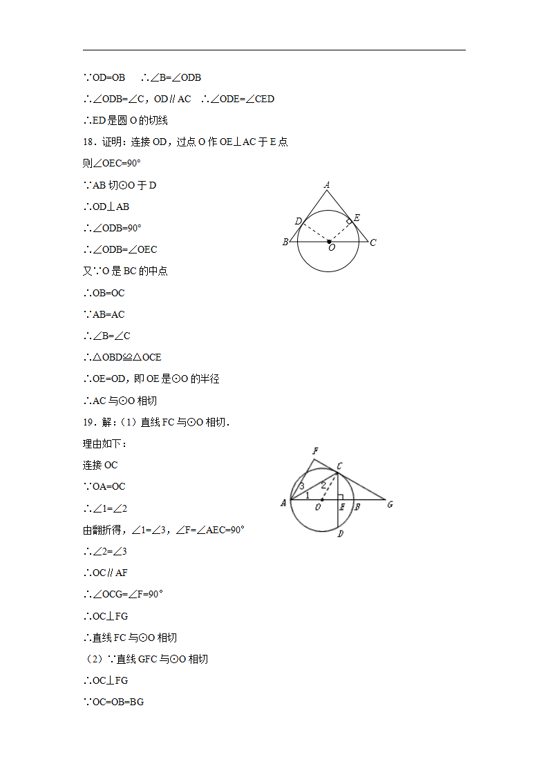 人教版九年级数学上册：24.2.2 直线和圆的位置关系第二课时_08.png