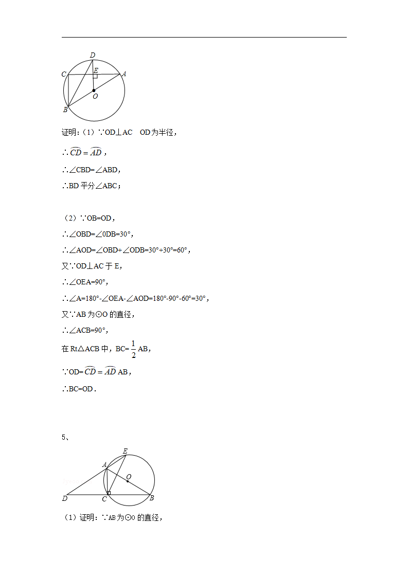 人教版九年级数学上册：24.1 圆（第四课时 ）_11.png