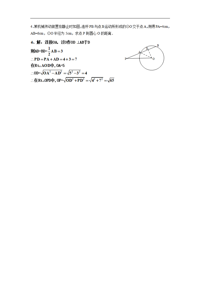 人教版九年级数学上册：24.1 圆（第二课时 ）_09.png