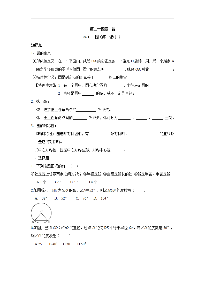 人教版九年级数学上册：24.1 圆（第一课时 ）_01.png