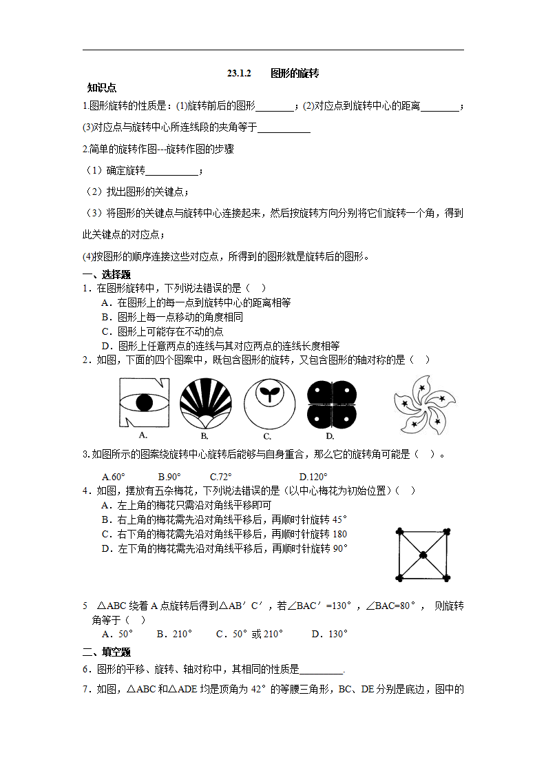 人教版九年级数学上册：23.1.2  图形的旋转_01.png