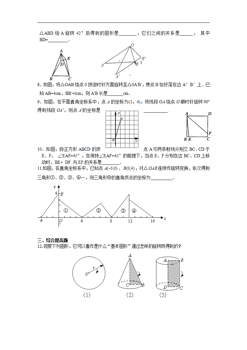 人教版九年级数学上册：23.1.2  图形的旋转_02.png