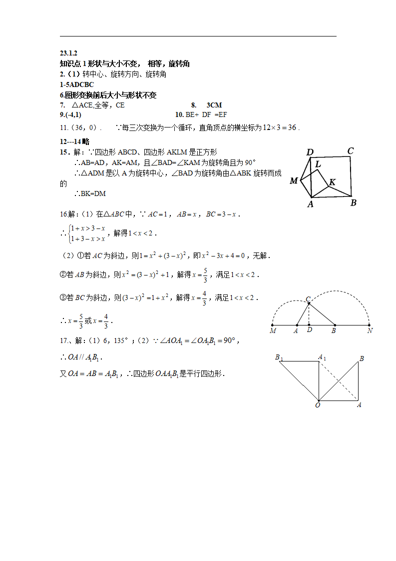 人教版九年级数学上册：23.1.2  图形的旋转_05.png