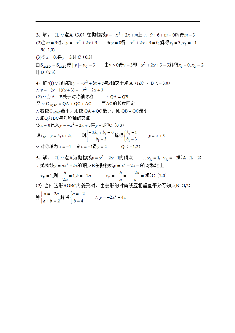 人教版九年级数学上册：22.1.4 二次函数  的图象和性质_10.png