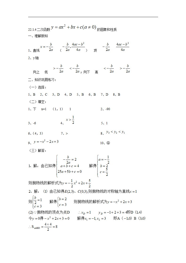 人教版九年级数学上册：22.1.4 二次函数  的图象和性质_11.png