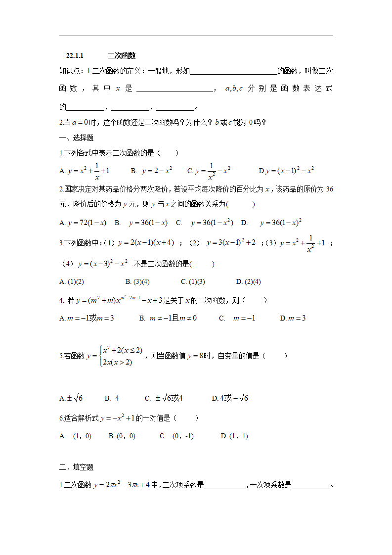人教版九年级数学上册：22.1.1 二次函数_01.png