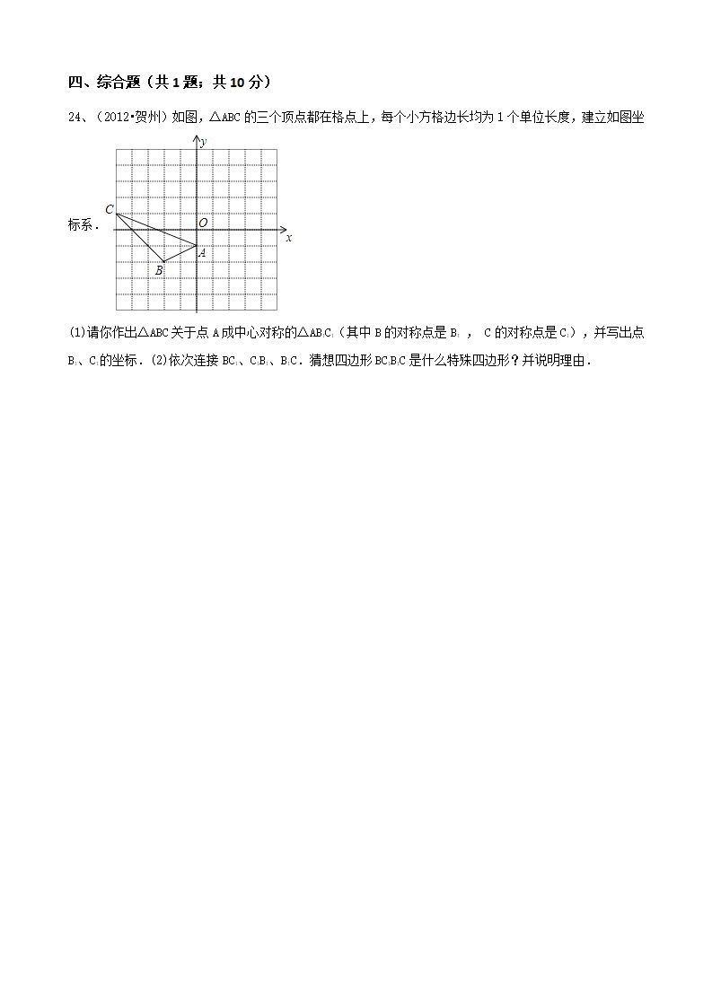 人教版九年级数学上册第二十三章旋转单元测试含答案_07.png