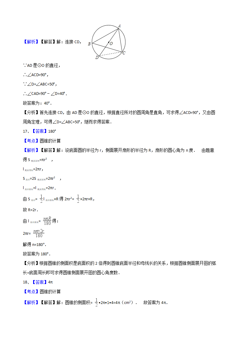 人教版九年级数学上册《第24章圆》单元测试含答案_14.png