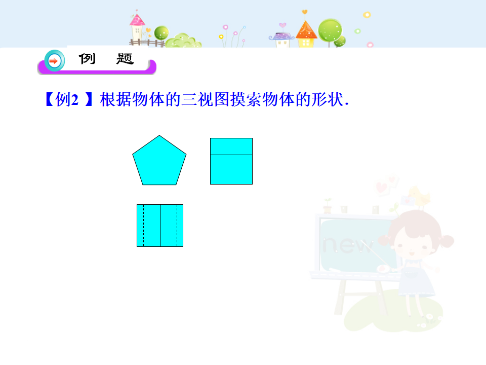 初中数学教学课件：29.2三视图第2课时（人教版九年级下）070_07.png