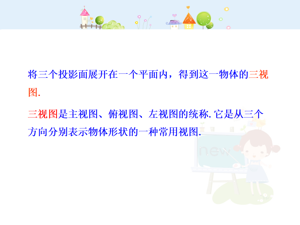 初中数学教学课件：29.2三视图第1课时（人教版九年级下）069_11.png