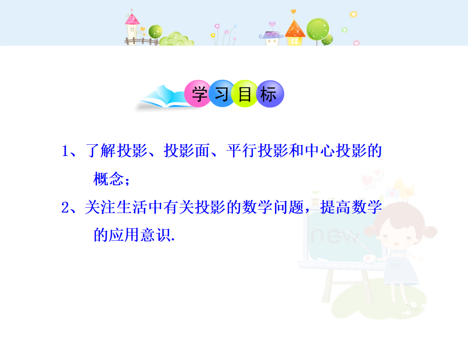 初中数学教学课件：29.1投影第1课时（人教版九年级下）073_02.png