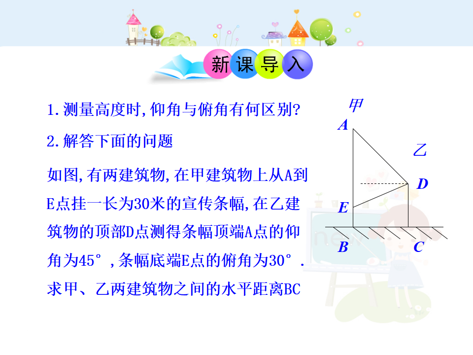 初中数学教学课件：28.2解直角三角形第3课时（人教版九年级下）074_03.png