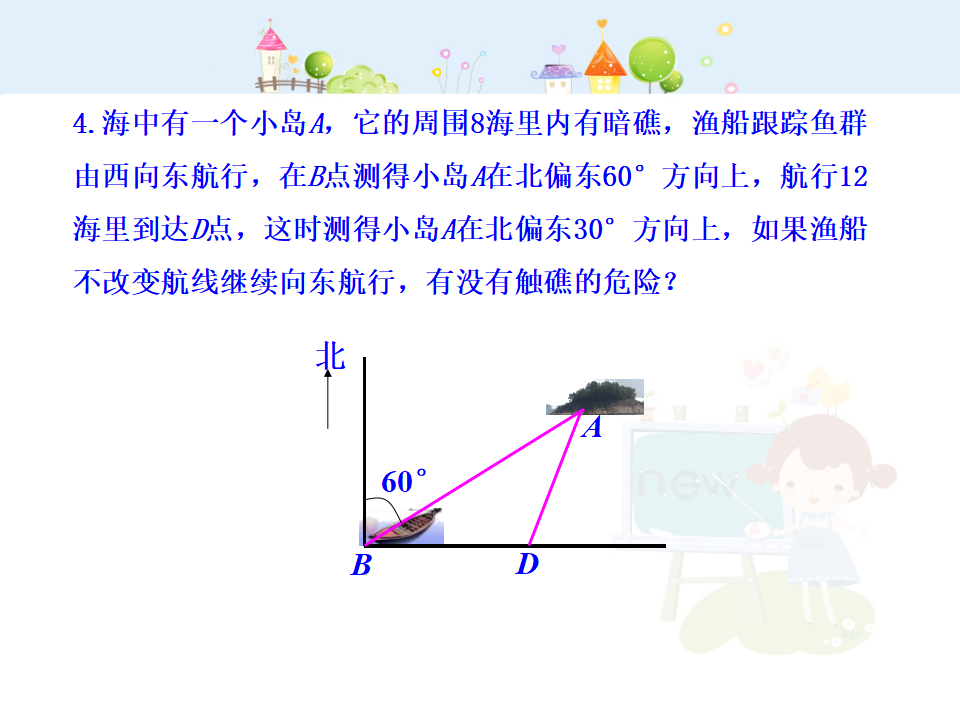 初中数学教学课件：28.2解直角三角形第3课时（人教版九年级下）074_13.png