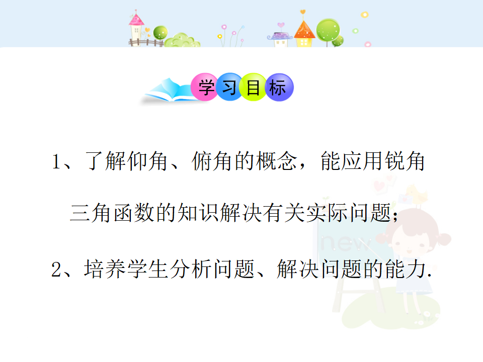 初中数学教学课件：28.2解直角三角形第2课时（人教版九年级下）075_02.png