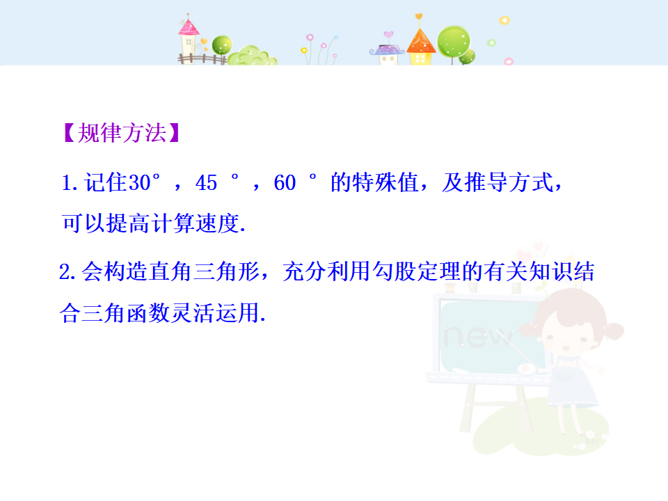 初中数学教学课件：28.1锐角三角函数第3课时（人教版九年级下）078_15.png