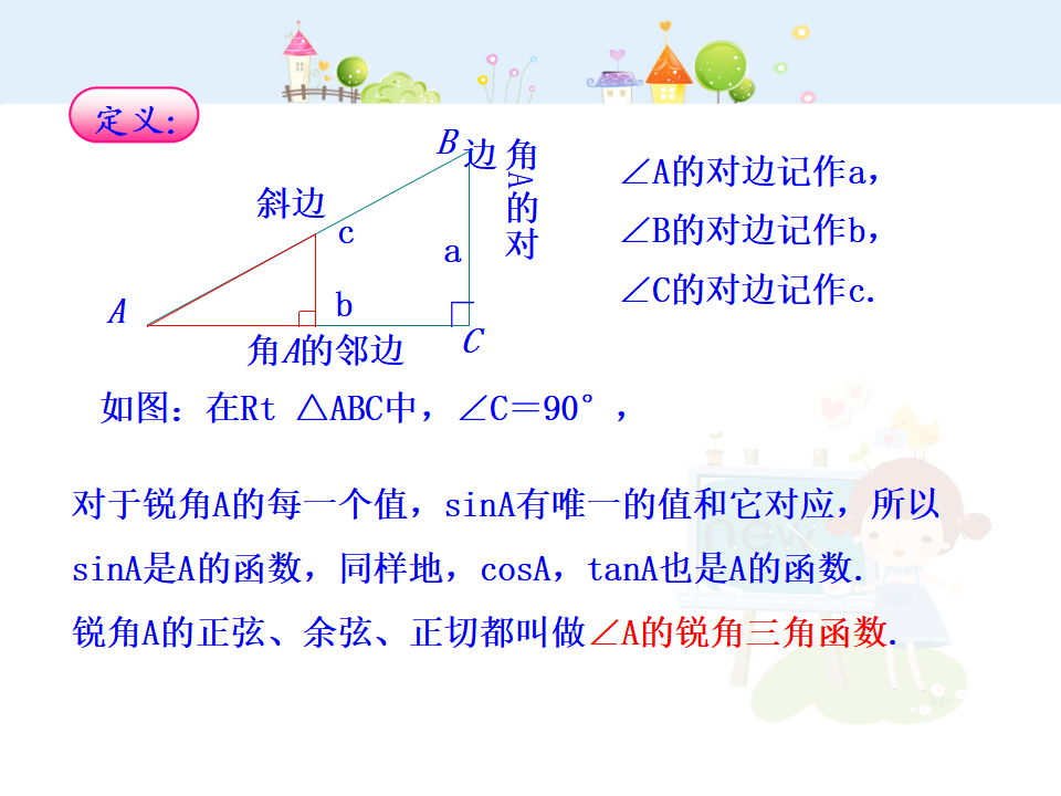 初中数学教学课件：28.1锐角三角函数第2课时（人教版九年级下）077_06.png