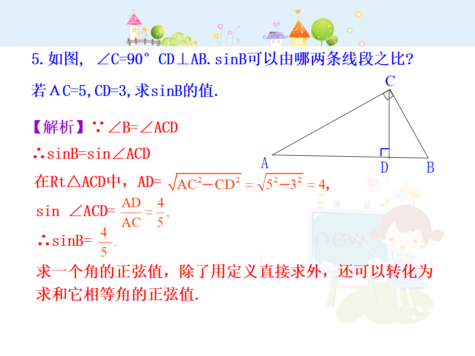 初中数学教学课件：28.1锐角三角函数第1课时（人教版九年级下）080_15.png
