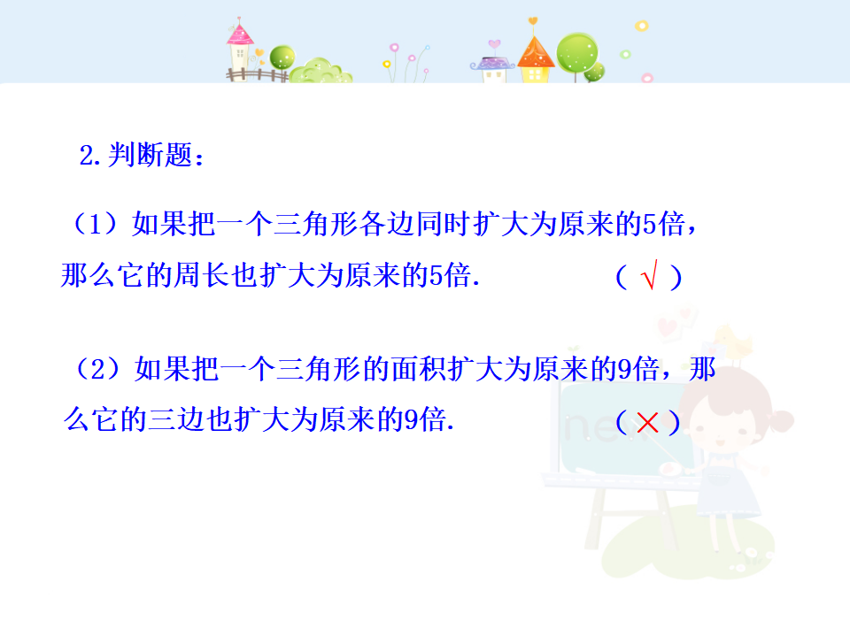 初中数学教学课件：27.2.3相似三角形的周长与面积（人教版九年级下）082_14.png
