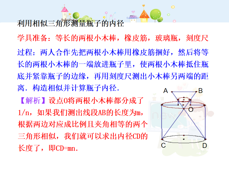 初中数学教学课件：27.2.2相似三角形应用举例第1课时（人教版九年级下）084_10.png