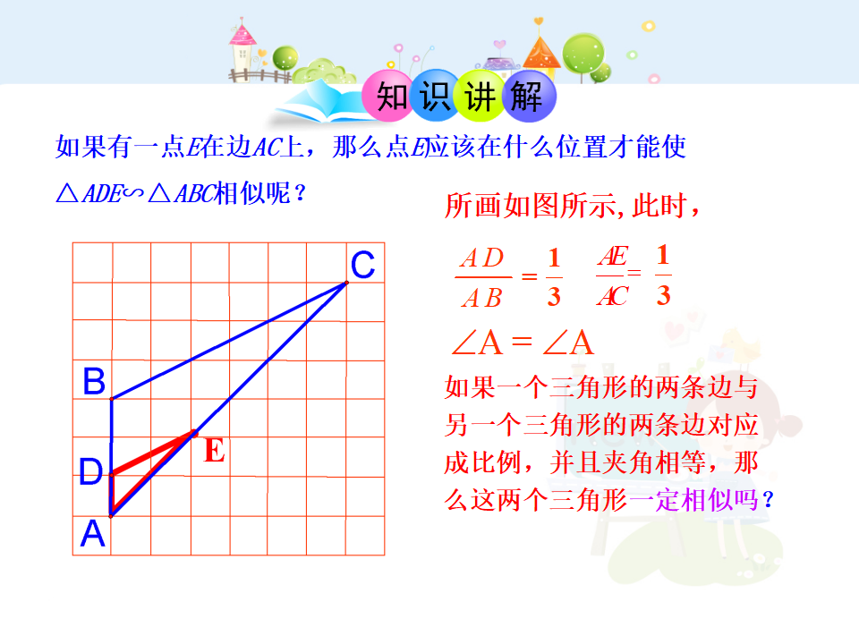 初中数学教学课件：27.2.1相似三角形的判定第3课时（人教版九年级下）087_04.png