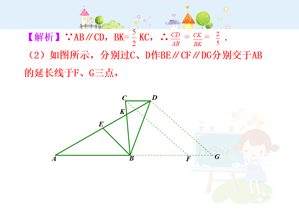 初中数学教学课件：27.2.1相似三角形的判定第2课时（人教版九年级下）085_16.png