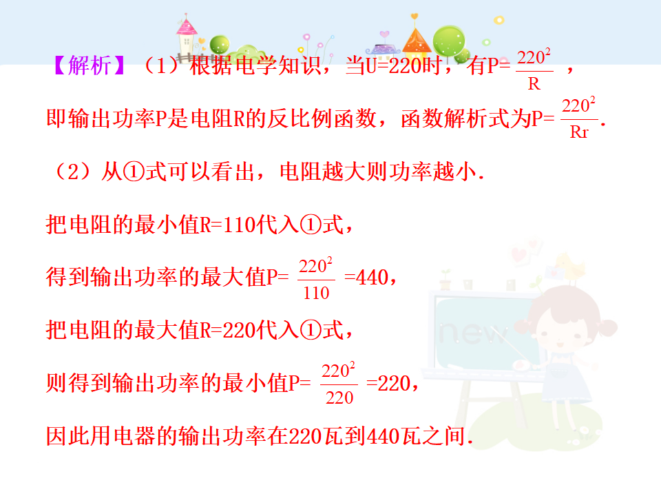 初中数学教学课件：26.2 实际问题与反比例函数（人教版九年级下册）090_19.png