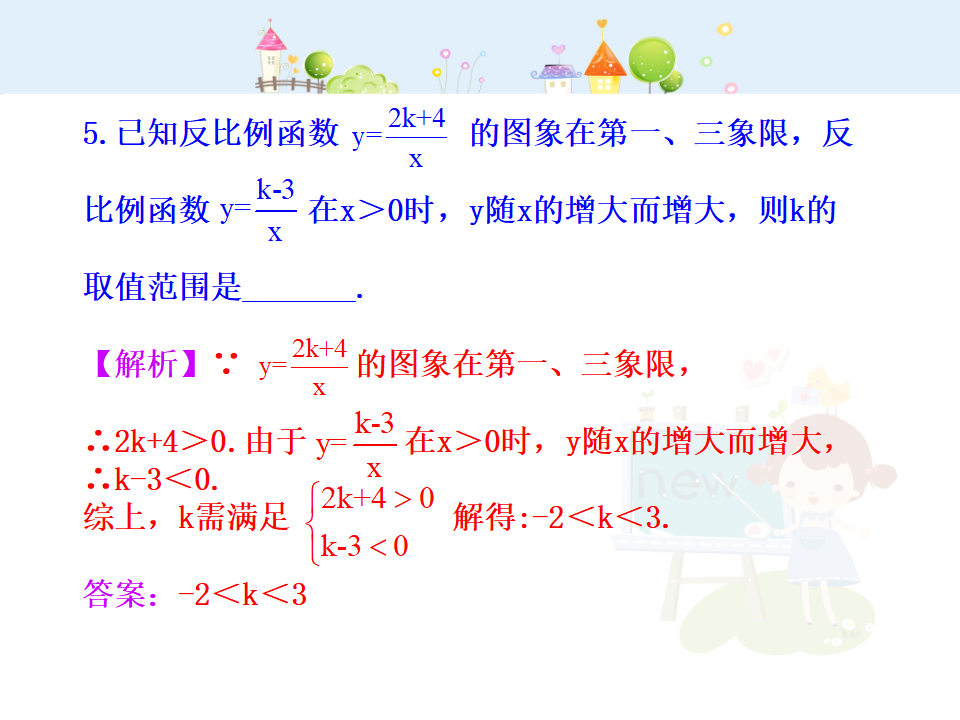 初中数学教学课件：26.1.2 反比例函数的图象和性质（第1课时）（人教版九年级下册）092_19.png