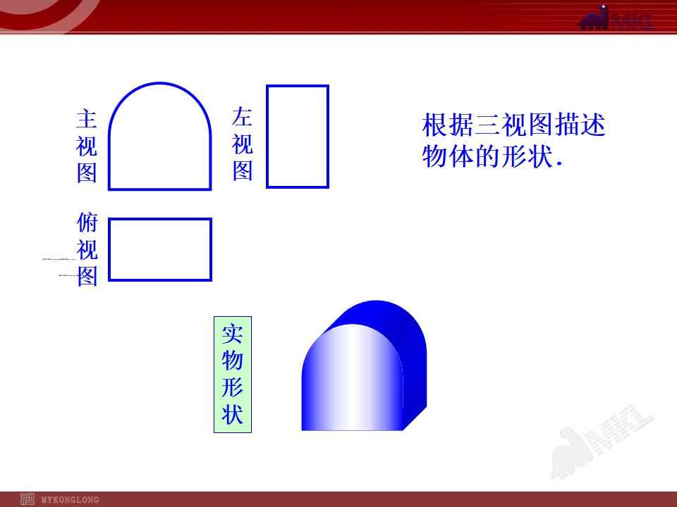 29.2三视图第2课时095_12.png
