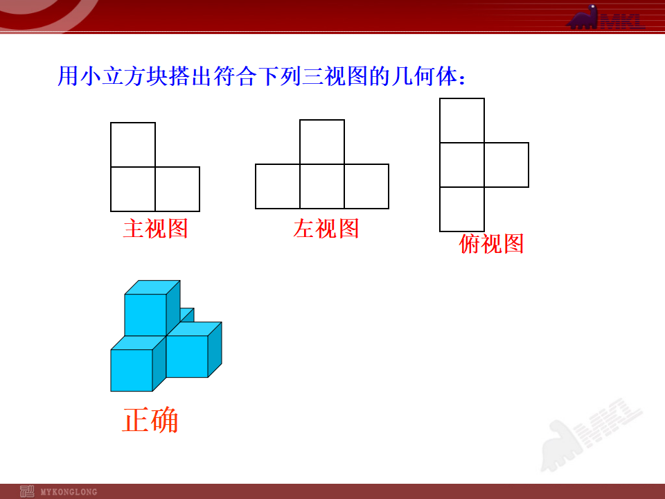 29.2三视图第2课时095_23.png