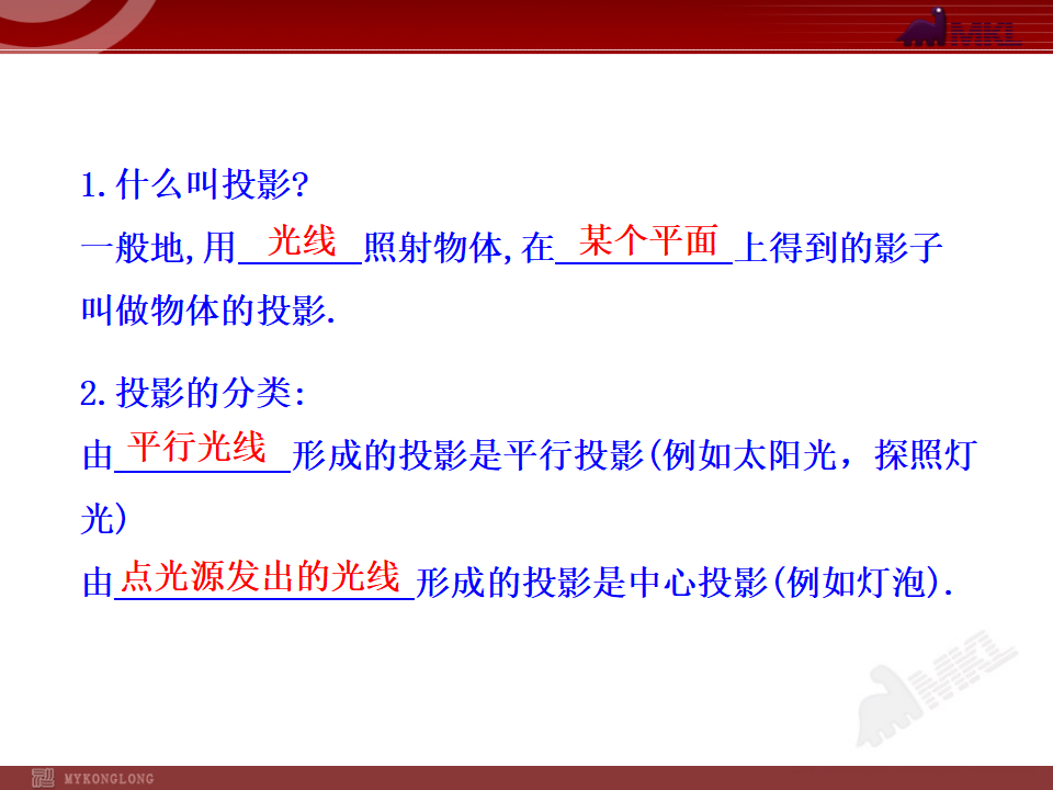 29.2三视图第1课时096_04.png