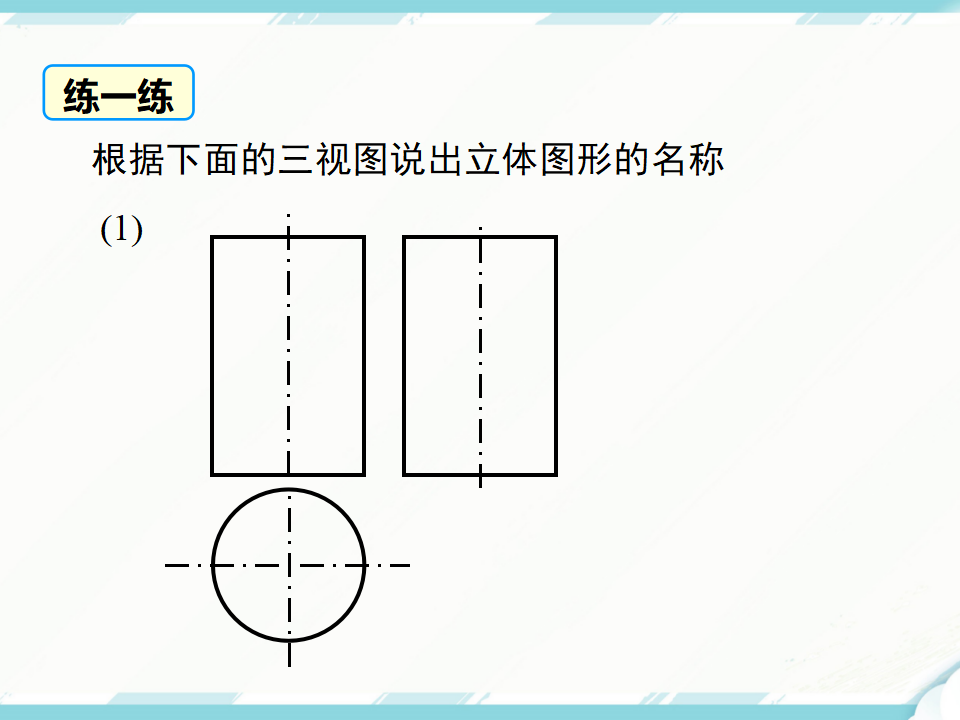 29.2 第2课时 由三视图确定几何体058_07.png