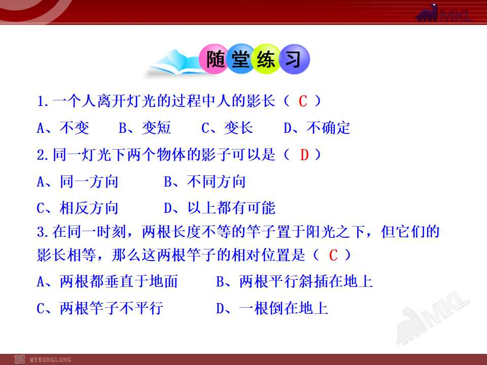 29.1投影第1课时097_17.png