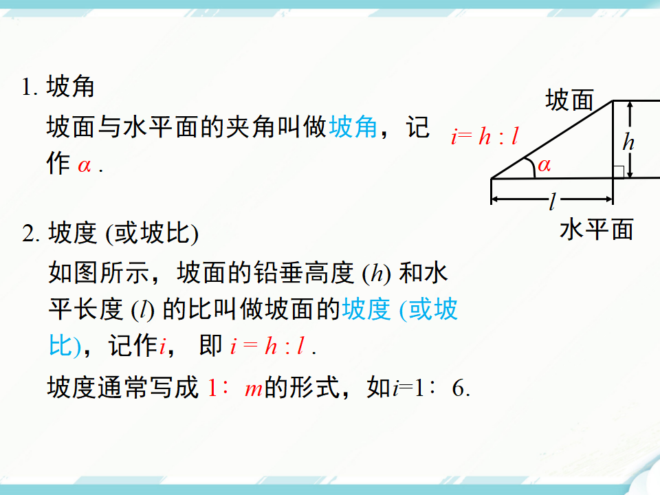 28.2.2 第3课时 利用方位角、坡度角解直角三角形059_11.png