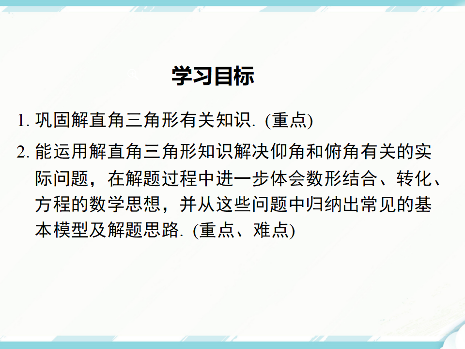 28.2.2 第2课时 利用仰俯角解直角三角形063_02.png