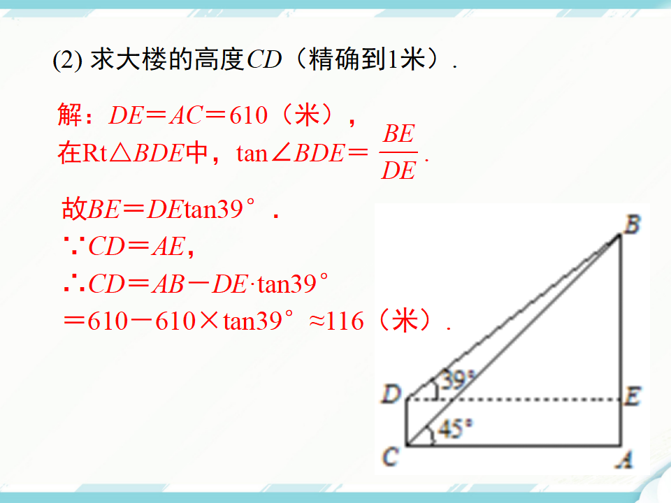 28.2.2 第2课时 利用仰俯角解直角三角形063_16.png